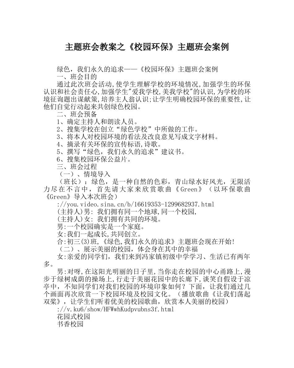 《校园环保》主题班会案例 _第1页