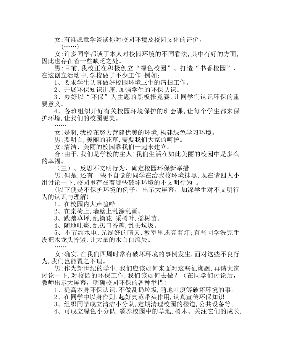 《校园环保》主题班会案例 _第2页