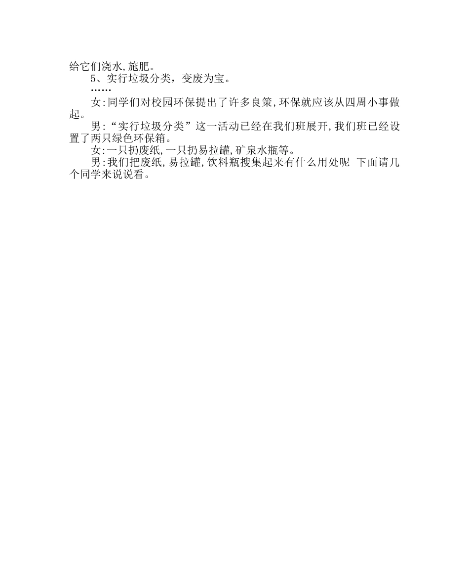 《校园环保》主题班会案例 _第3页