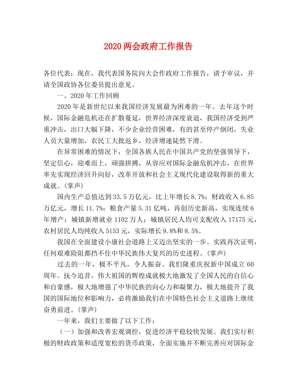 2024两会政府工作报告 _第1页
