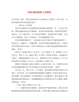 2024两会政府工作报告 