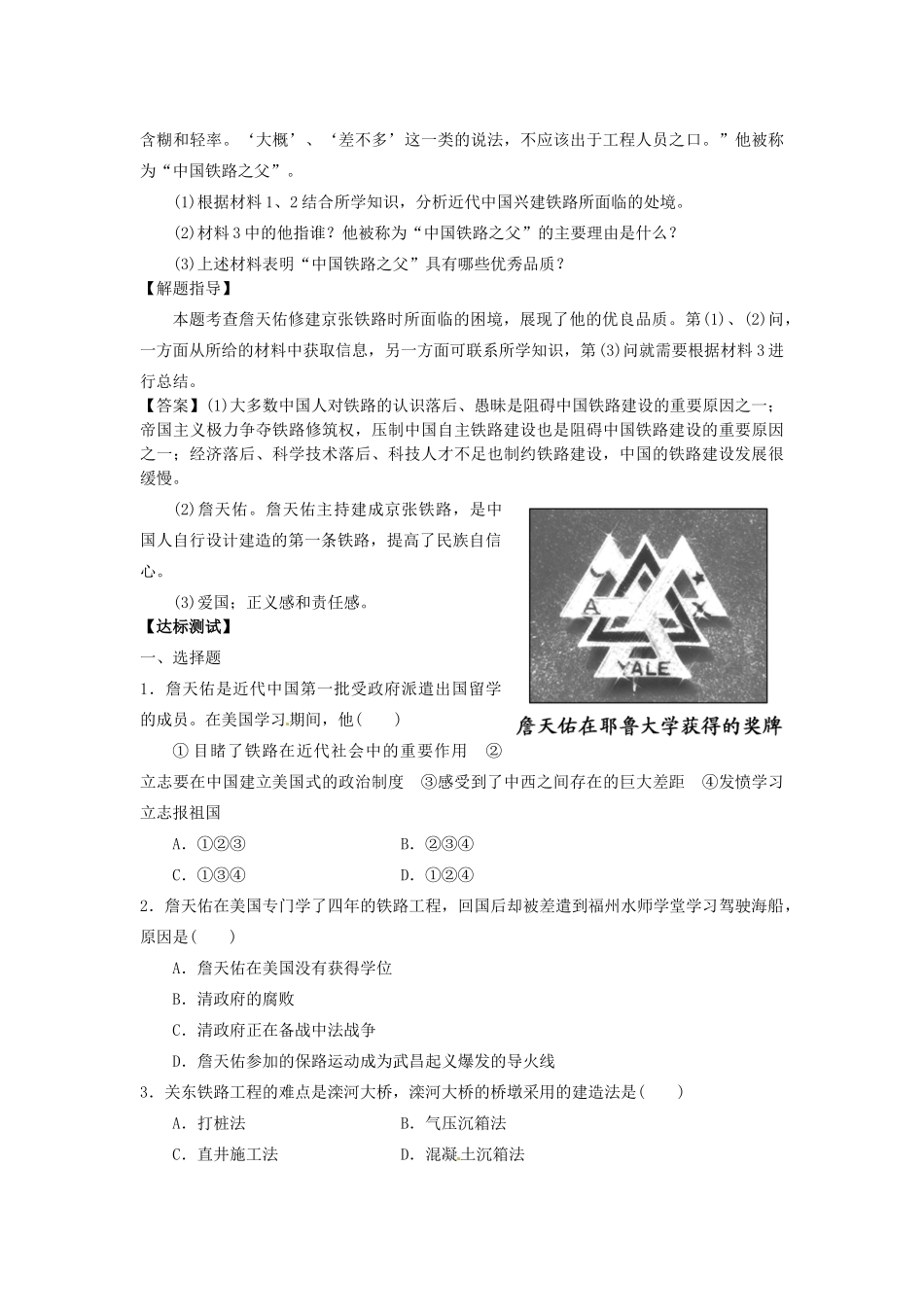 高中历史 同步辅导 第19课 著名铁路工程师詹天佑导学案 岳麓版选修4-岳麓版高二选修4历史学案_第2页