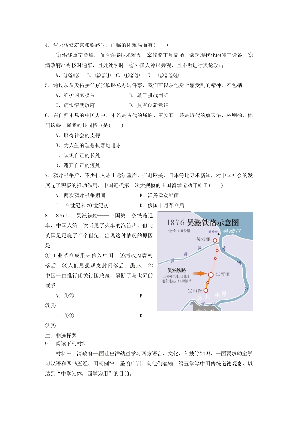 高中历史 同步辅导 第19课 著名铁路工程师詹天佑导学案 岳麓版选修4-岳麓版高二选修4历史学案_第3页