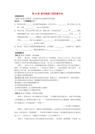 高中历史 同步辅导 第19课 著名铁路工程师詹天佑导学案 岳麓版选修4-岳麓版高二选修4历史学案