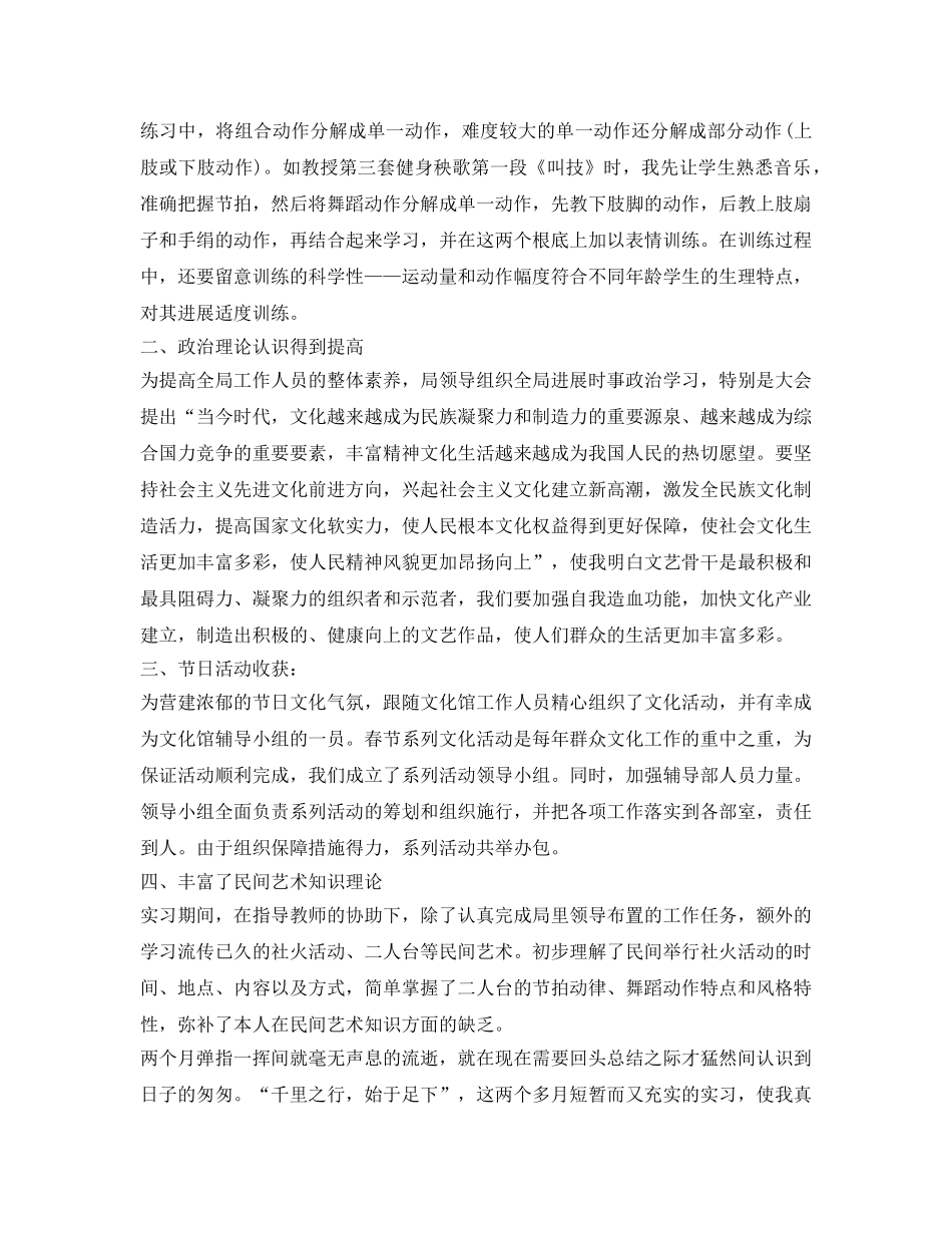 2024年大学生实习鉴定表自我鉴定参考范文 _第2页