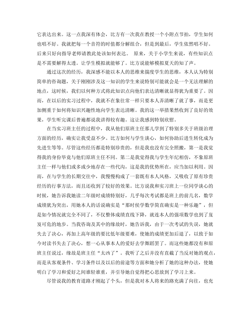 2024年的师范教育实习生自我鉴定五篇 _第2页