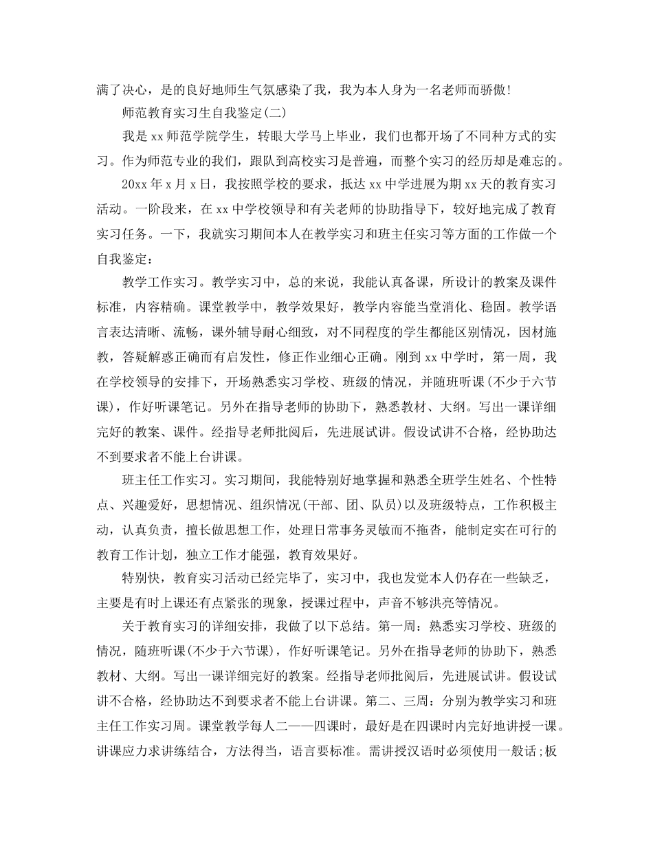 2024年的师范教育实习生自我鉴定五篇 _第3页