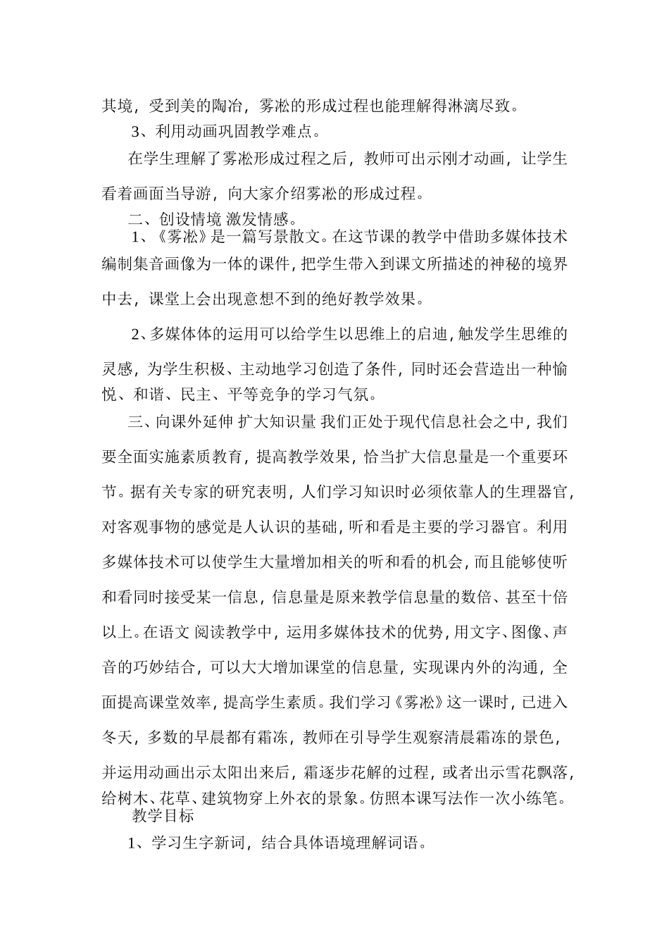 苏教版小学语文第七册《雾凇》教学设计_第2页