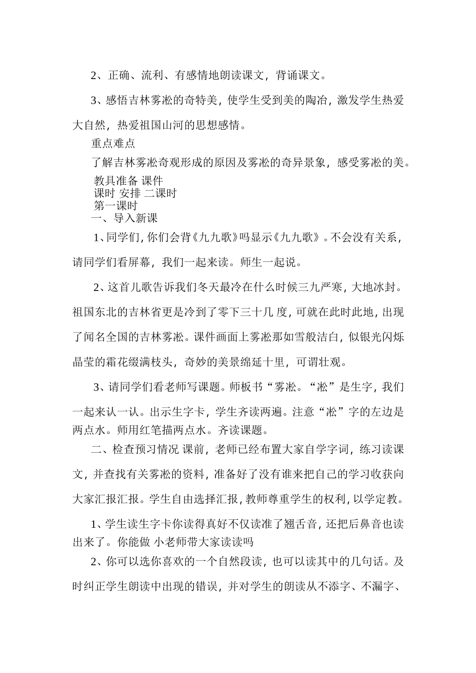 苏教版小学语文第七册《雾凇》教学设计_第3页