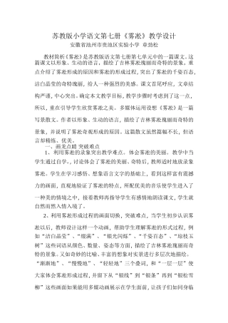 苏教版小学语文第七册《雾凇》教学设计