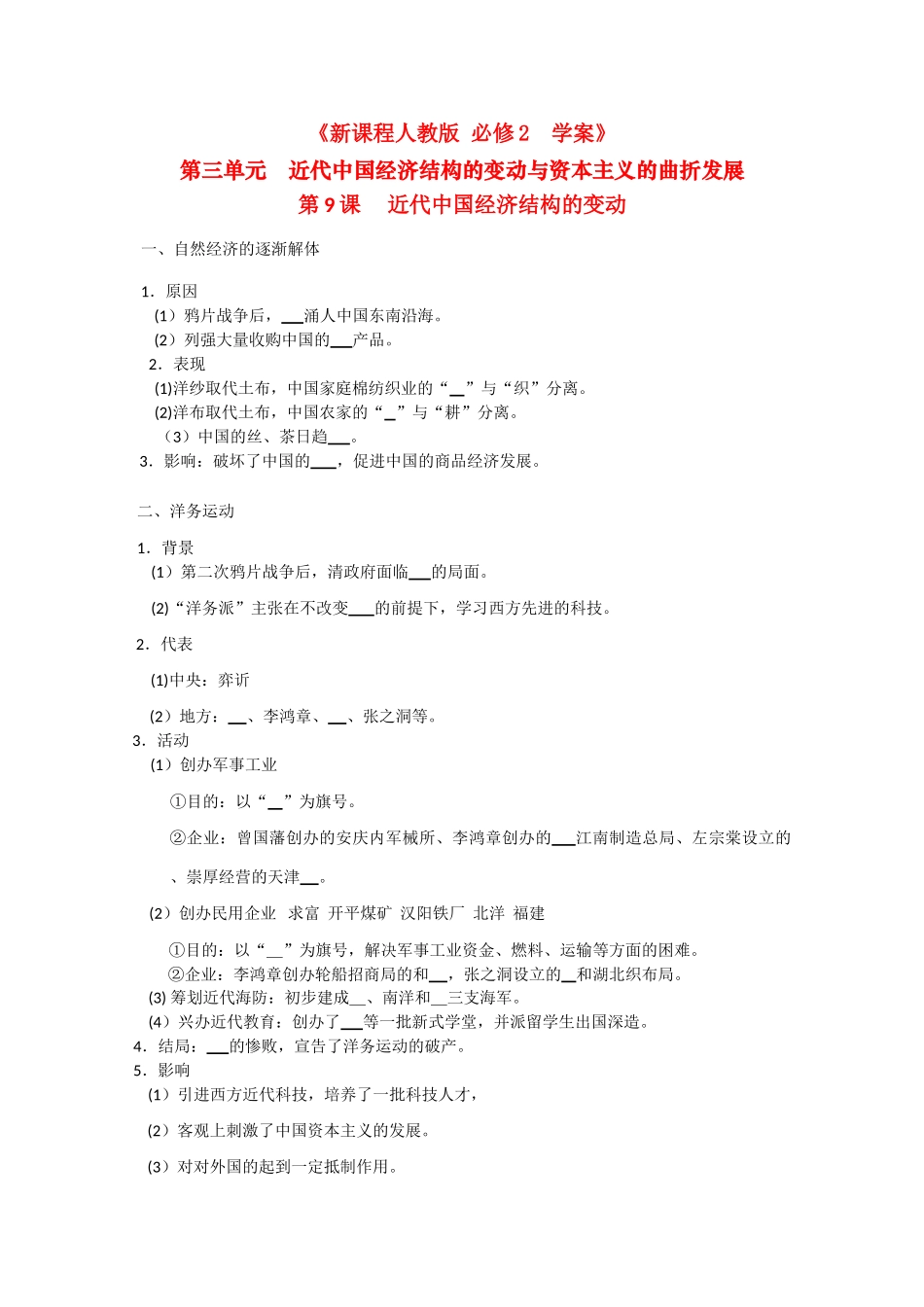 高中历史：3.9《近代中国经济结构的变动》学案（新人教必修2）_第1页