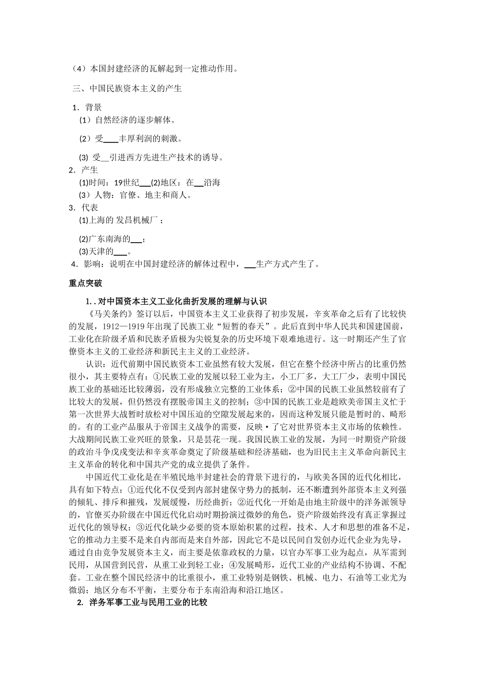 高中历史：3.9《近代中国经济结构的变动》学案（新人教必修2）_第2页