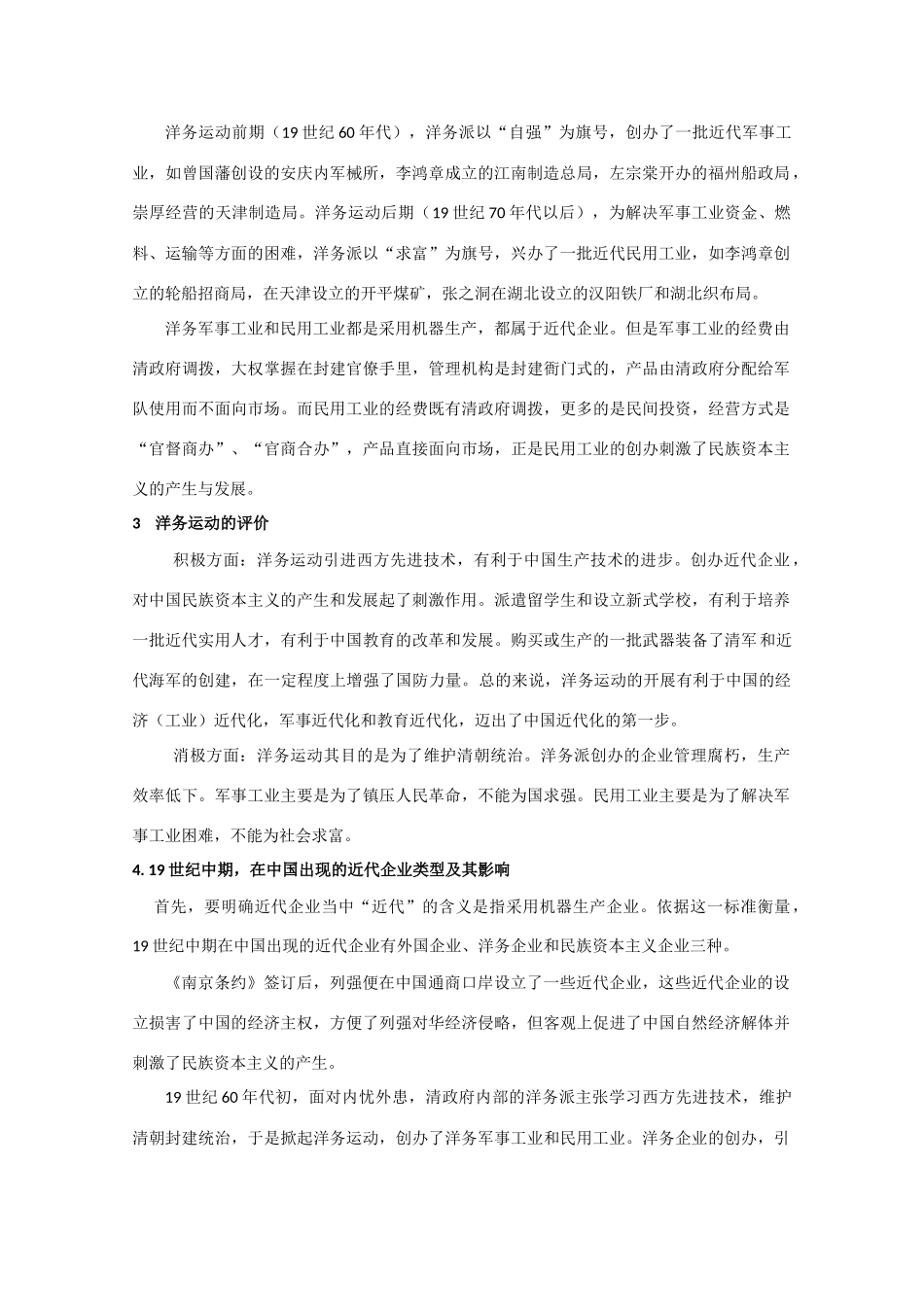 高中历史：3.9《近代中国经济结构的变动》学案（新人教必修2）_第3页