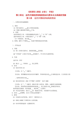 高中历史：3.9《近代中国经济结构的变动》学案（新人教必修2）