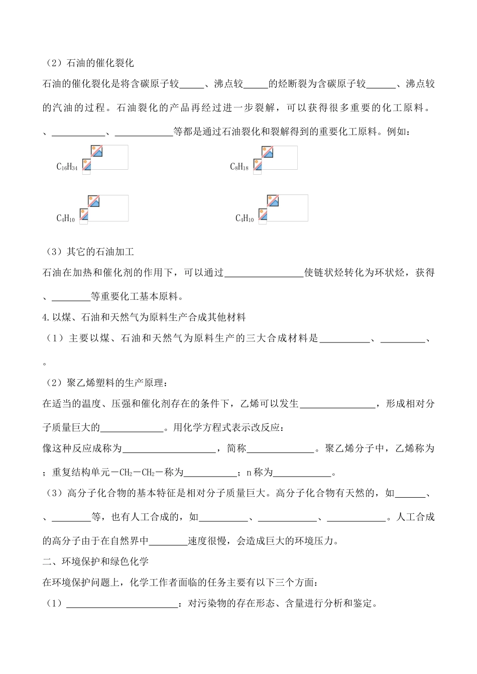 河南省安阳县二中高一化学《第二节资源综合利用》学案_第2页