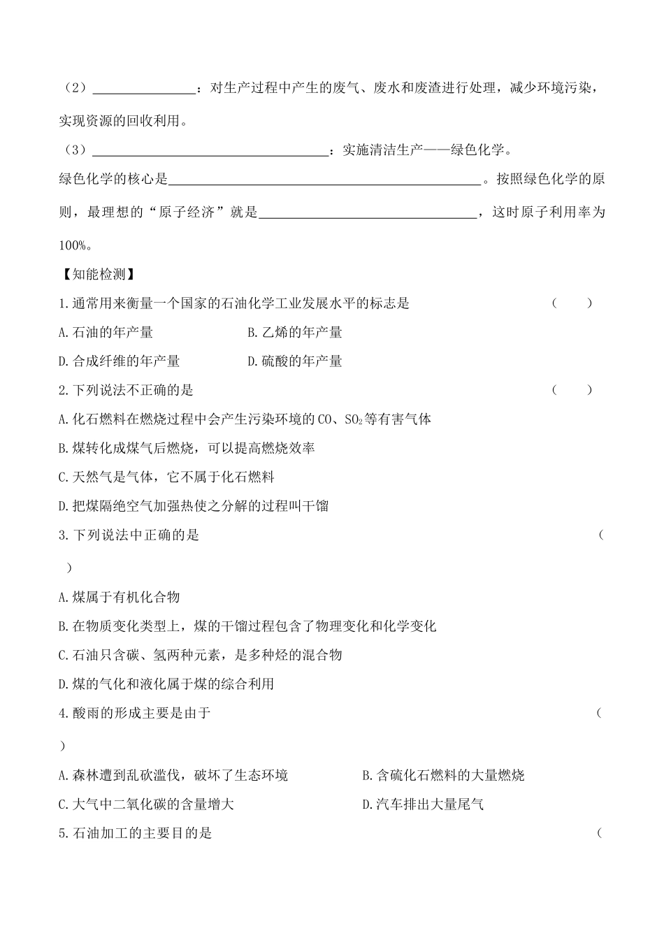 河南省安阳县二中高一化学《第二节资源综合利用》学案_第3页