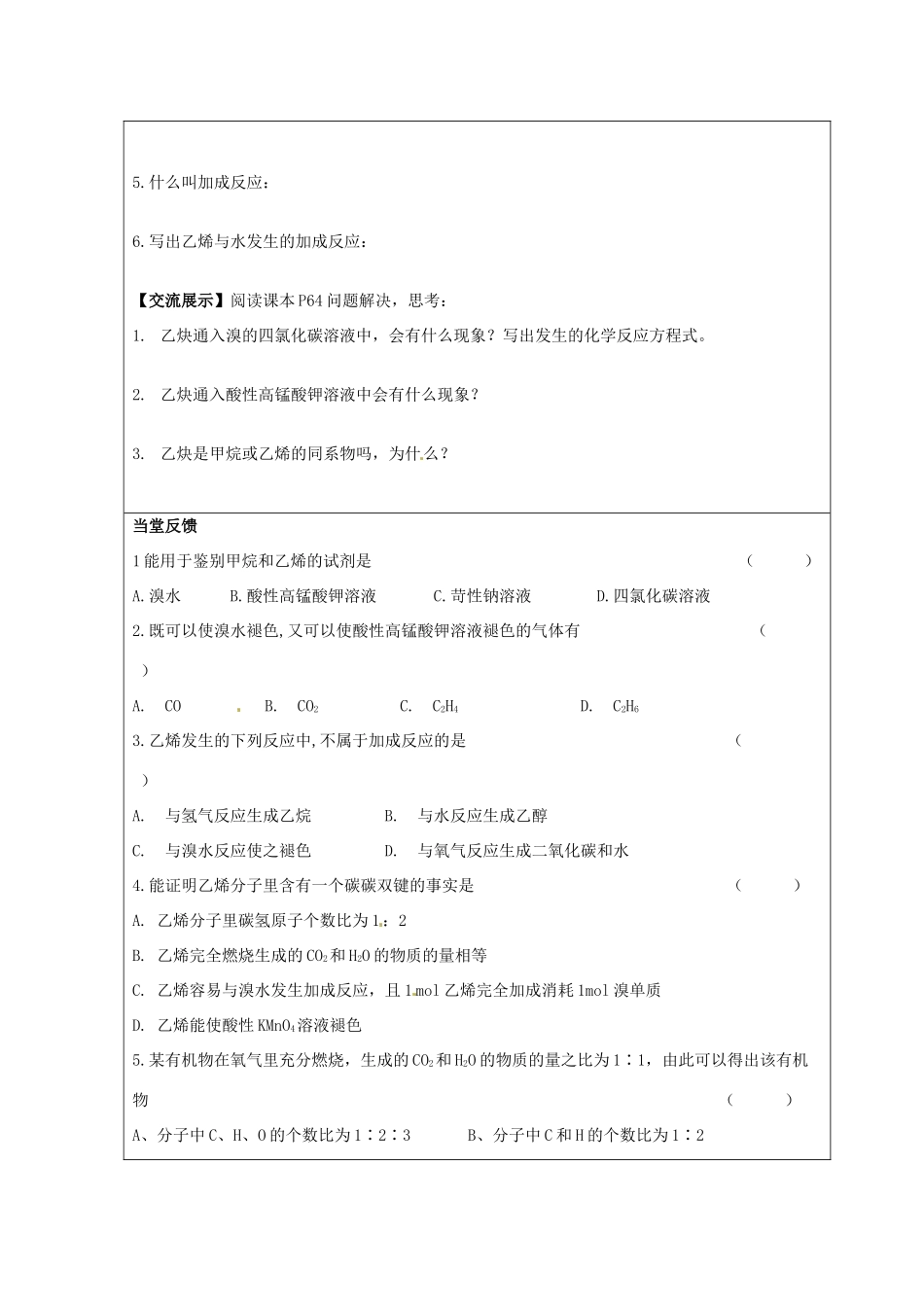 江苏省连云港市田家炳中学高中化学《石油炼制 乙烯》导学案_第2页