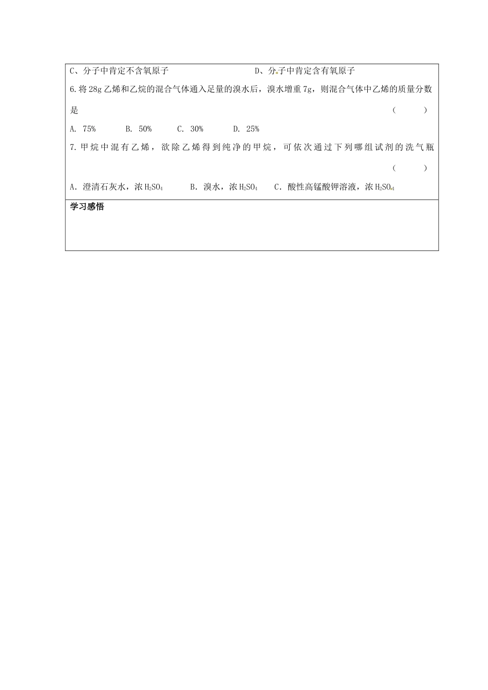 江苏省连云港市田家炳中学高中化学《石油炼制 乙烯》导学案_第3页