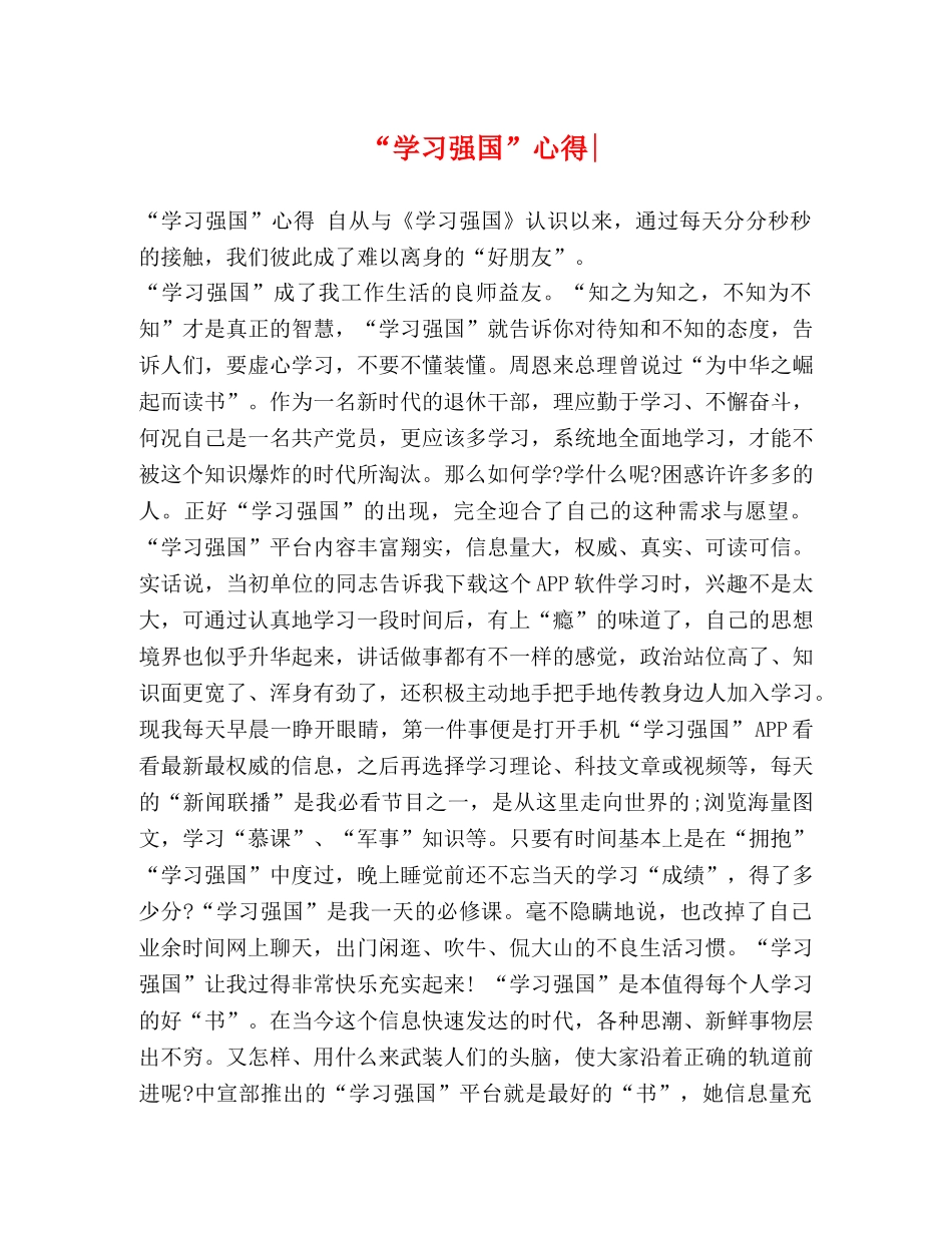 “学习强国”心得- _第1页