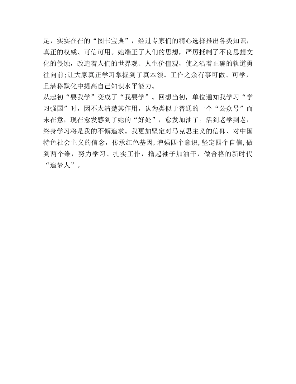 “学习强国”心得- _第2页