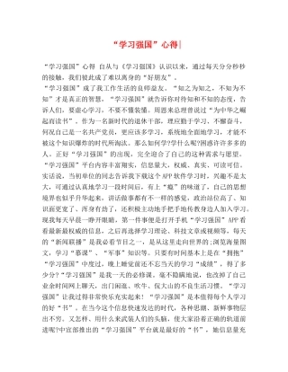 “学习强国”心得- 