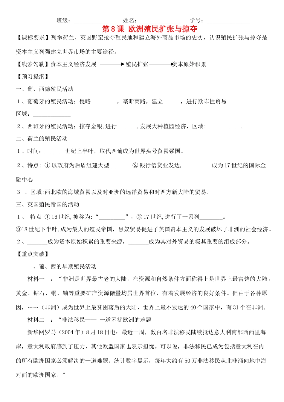 高中历史 《欧洲殖民者的扩张和掠夺》学案2 岳麓版必修2_第1页