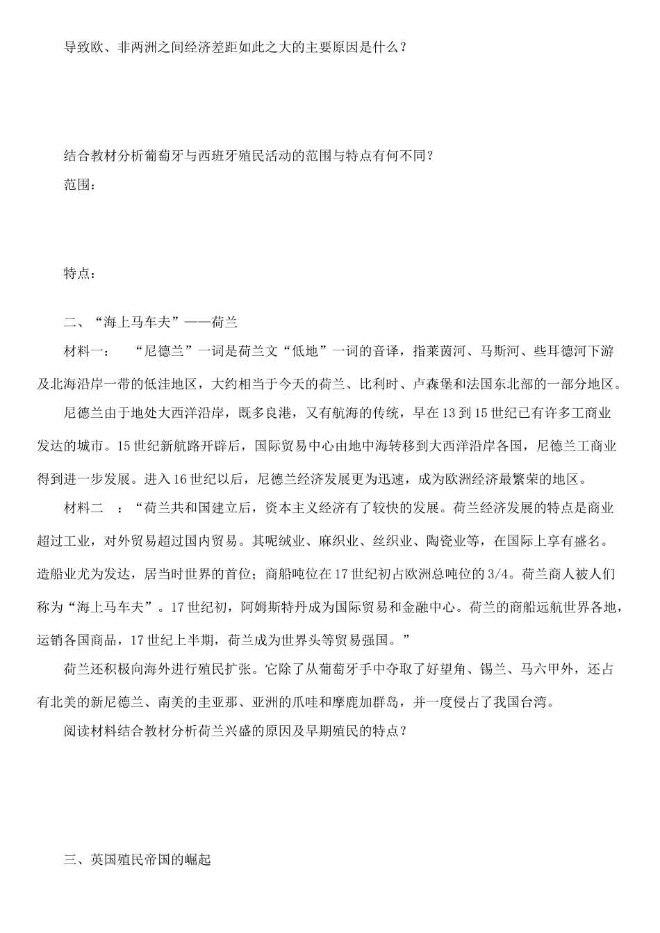 高中历史 《欧洲殖民者的扩张和掠夺》学案2 岳麓版必修2_第2页