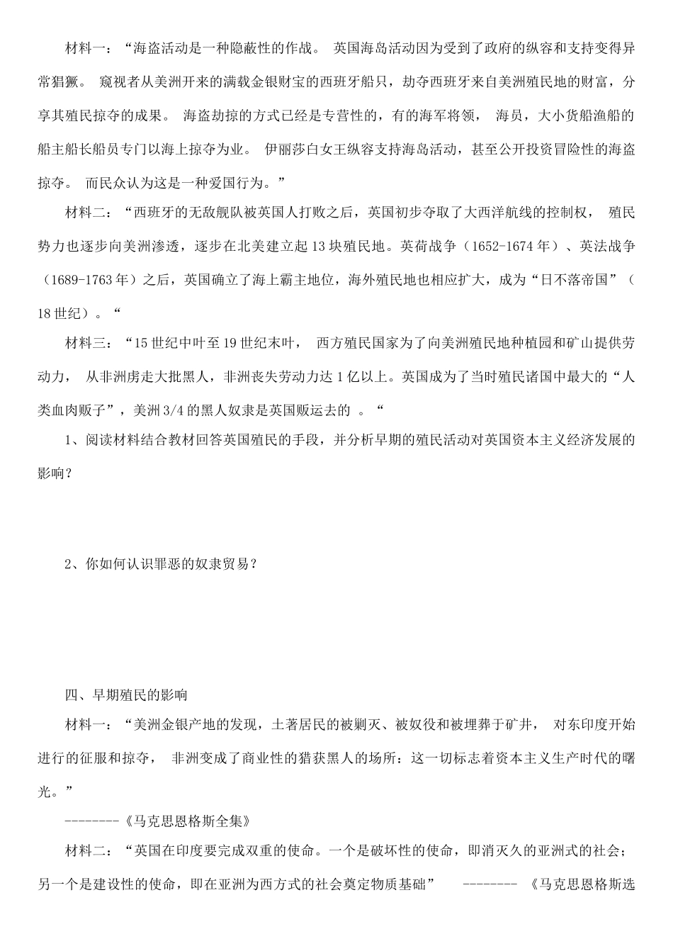 高中历史 《欧洲殖民者的扩张和掠夺》学案2 岳麓版必修2_第3页
