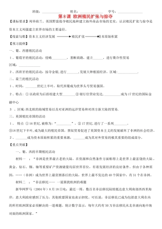 高中历史 《欧洲殖民者的扩张和掠夺》学案2 岳麓版必修2