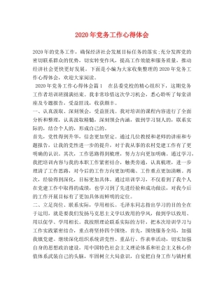 2024年党务工作心得体会 