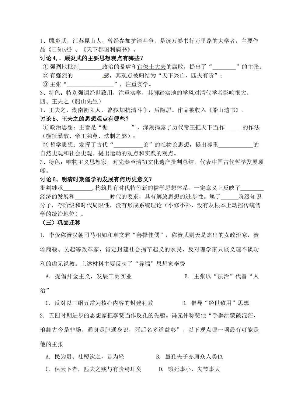 高中历史 专题一 明末清初的思想活跃局面预学案 人民版必修3-人民版高一必修3历史学案_第2页