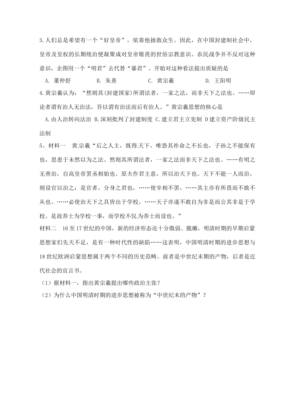 高中历史 专题一 明末清初的思想活跃局面预学案 人民版必修3-人民版高一必修3历史学案_第3页