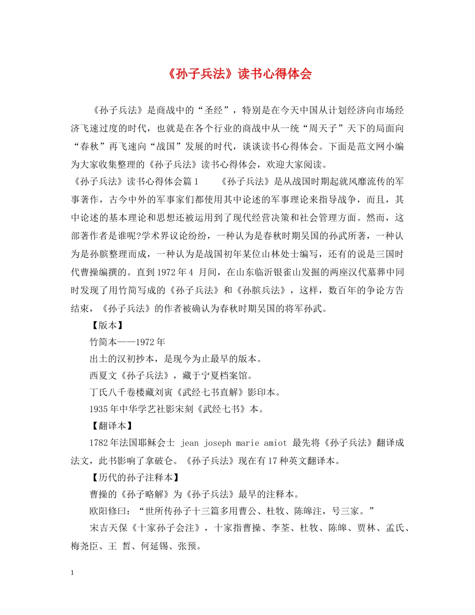 《孙子兵法》读书心得体会 _第1页