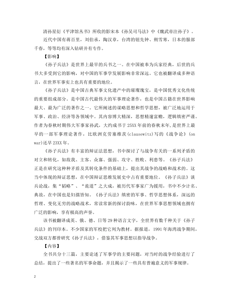 《孙子兵法》读书心得体会 _第2页