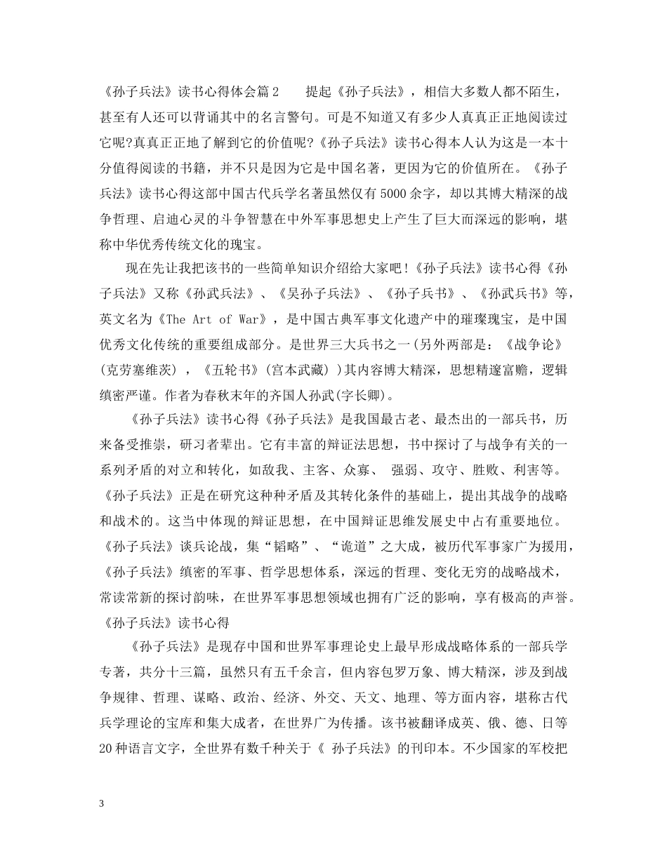 《孙子兵法》读书心得体会 _第3页