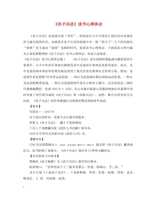 《孙子兵法》读书心得体会 