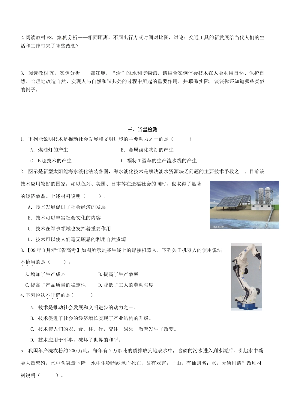 高中信息技术 1.1技术的价值（2）导学案-人教版高中全册信息技术学案_第2页