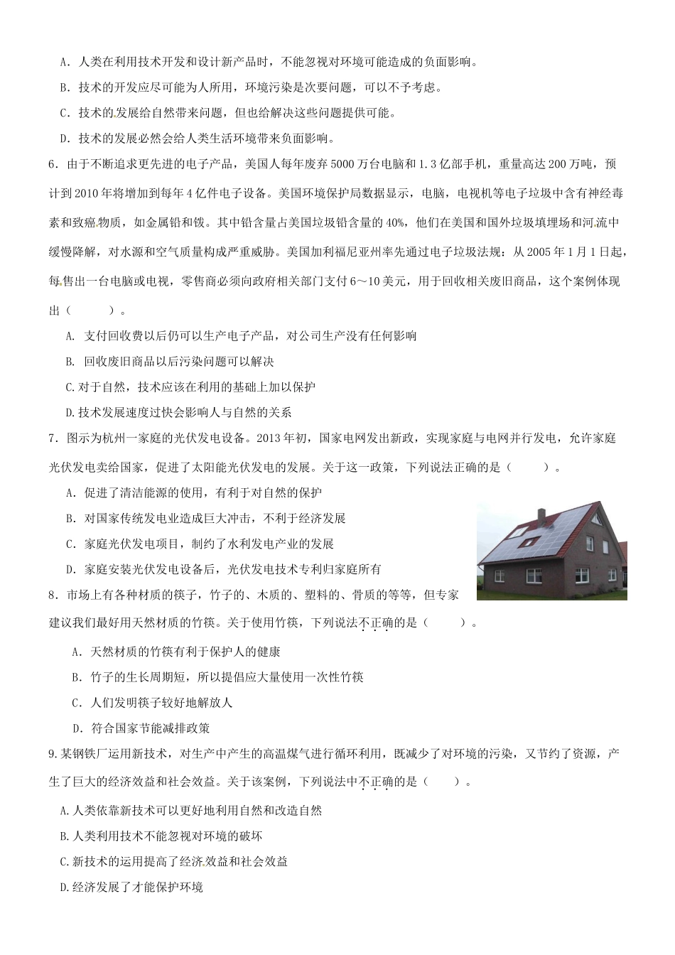 高中信息技术 1.1技术的价值（2）导学案-人教版高中全册信息技术学案_第3页