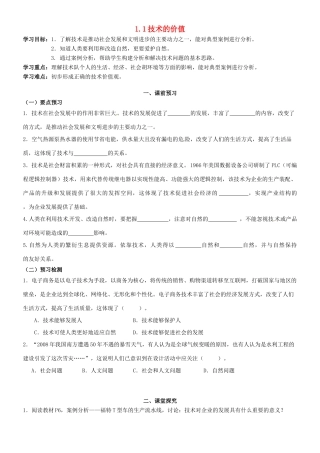 高中信息技术 1.1技术的价值（2）导学案-人教版高中全册信息技术学案