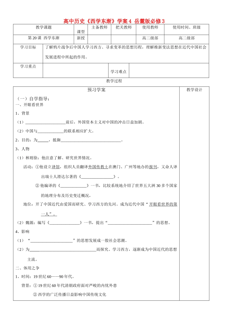 高中历史《西学东渐》学案4 岳麓版必修3_第1页