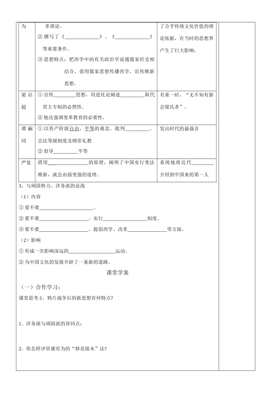 高中历史《西学东渐》学案4 岳麓版必修3_第3页