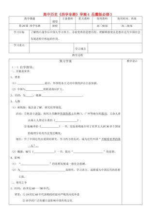 高中历史《西学东渐》学案4 岳麓版必修3