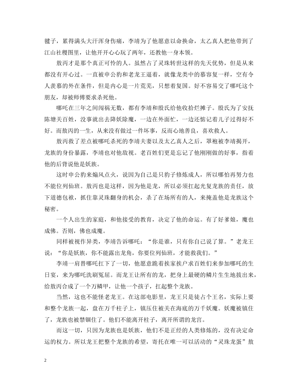 《哪吒之魔童降世》5篇观后感心得体会 _第2页