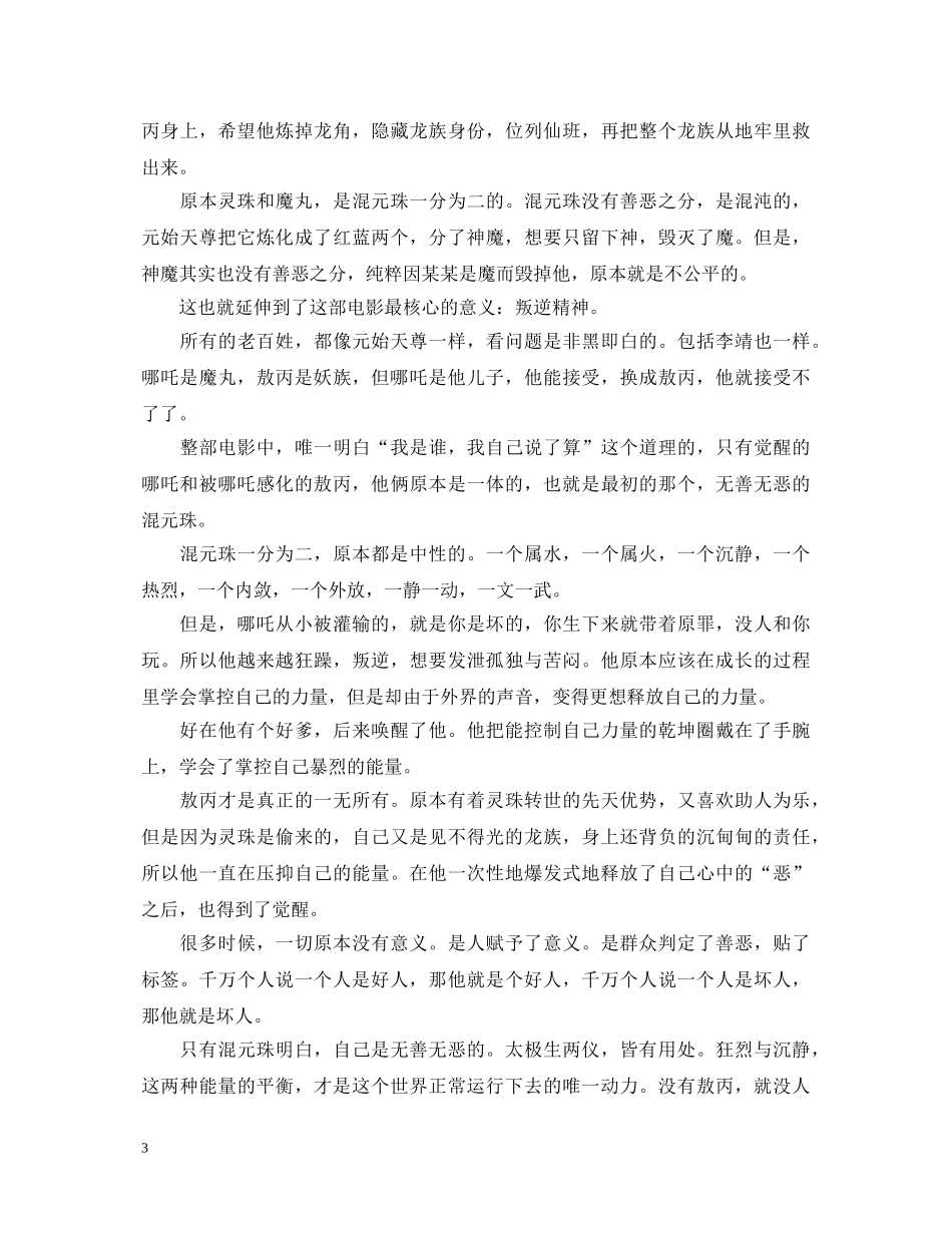 《哪吒之魔童降世》5篇观后感心得体会 _第3页