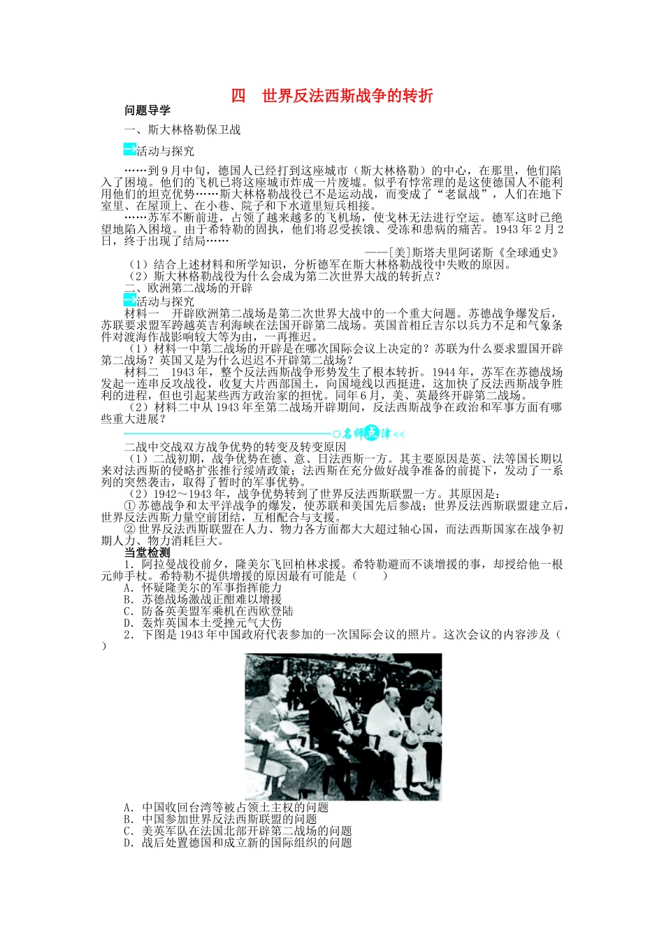 高中历史 专题三 第二次世界大战 四 世界反法西斯战争的转折学案1 人民版选修3-人民版高二选修3历史学案_第1页