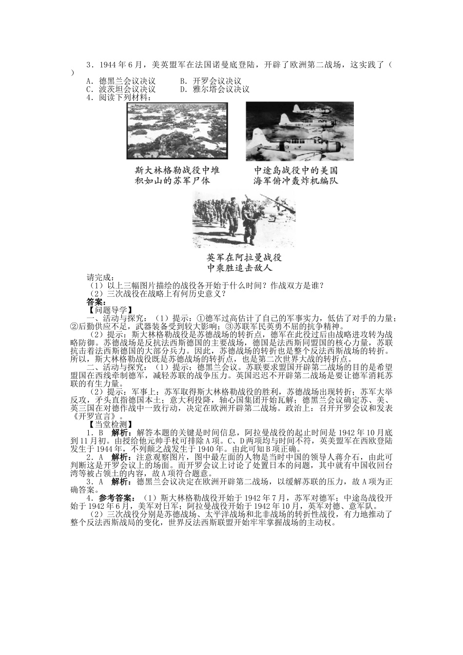 高中历史 专题三 第二次世界大战 四 世界反法西斯战争的转折学案1 人民版选修3-人民版高二选修3历史学案_第2页