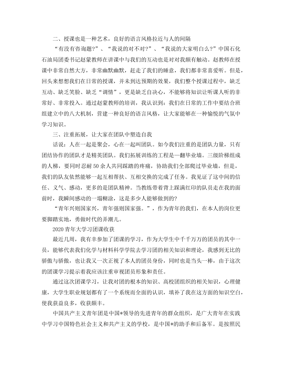 2024年青年大学习主题团课的参考心得总结参考范文5篇 _第3页
