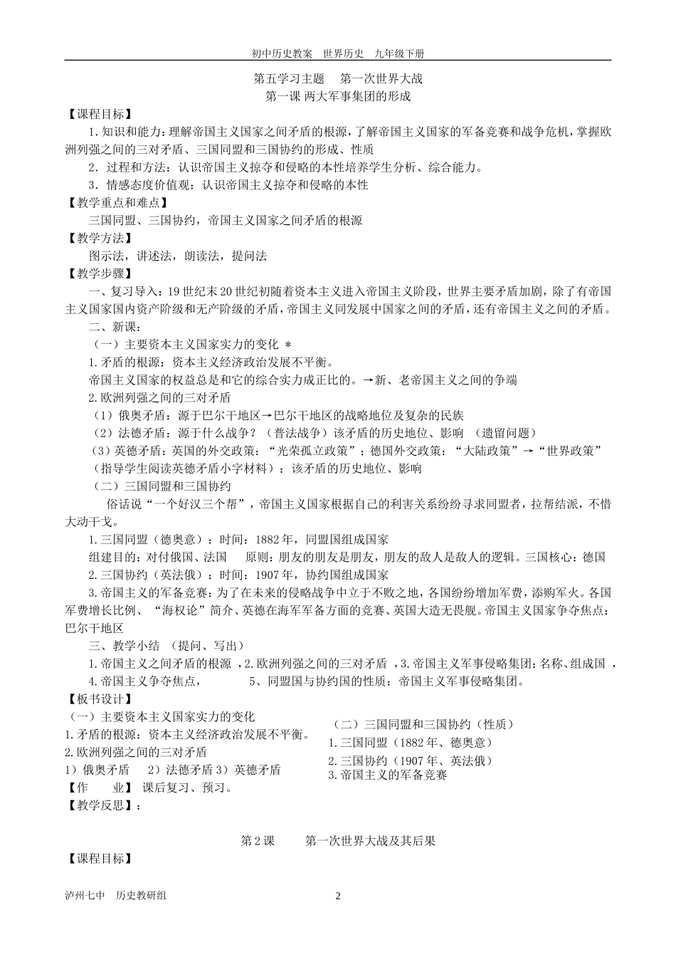 川九下教案(川教版)_第2页