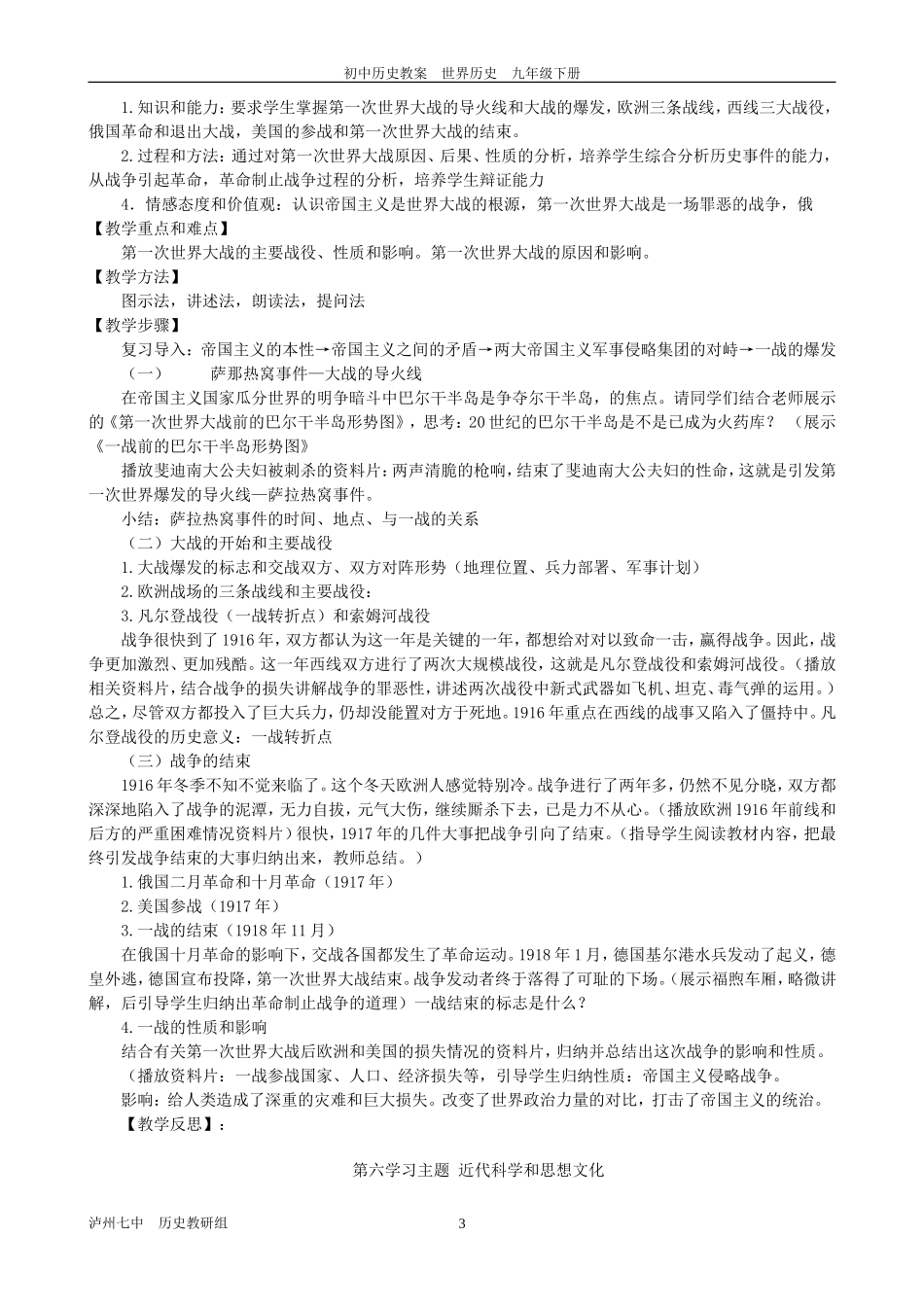 川九下教案(川教版)_第3页