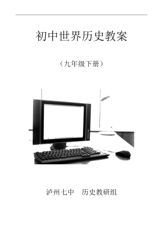 川九下教案(川教版)